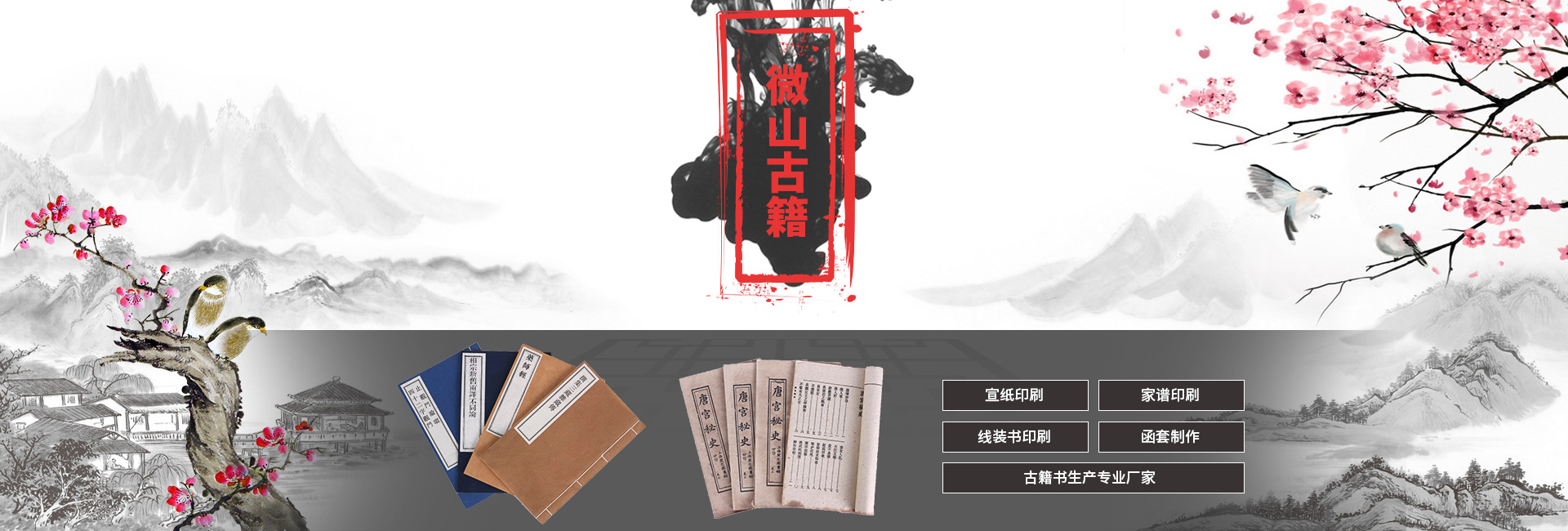 微山縣古籍線裝文化發(fā)展有限公司