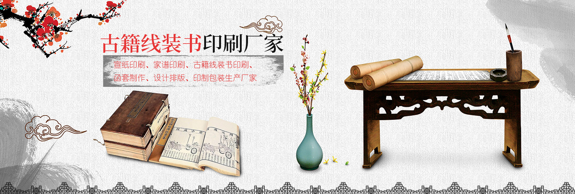微山縣古籍線裝文化發(fā)展有限公司