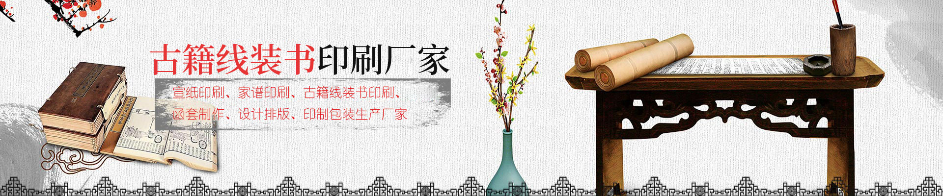 微山縣古籍線裝文化發展有限公司