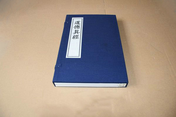 4-道德真經.jpg