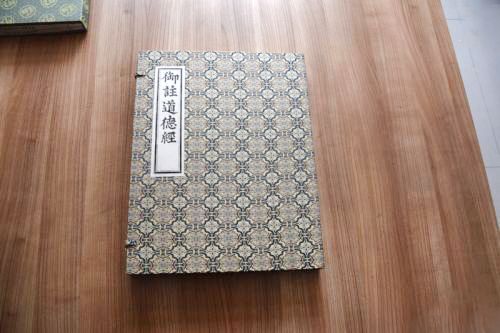 御注道德經